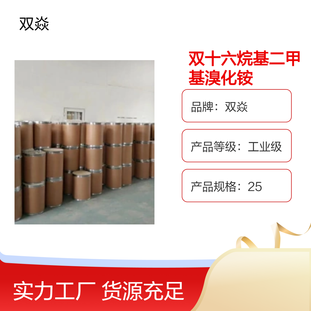 双十六烷基二甲基溴化铵 原料供应CAS号70755-47-4厂家供应