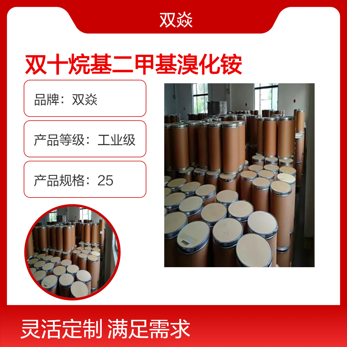 工业级双十烷基二甲基溴化铵 98%含量 25kg装生产厂家