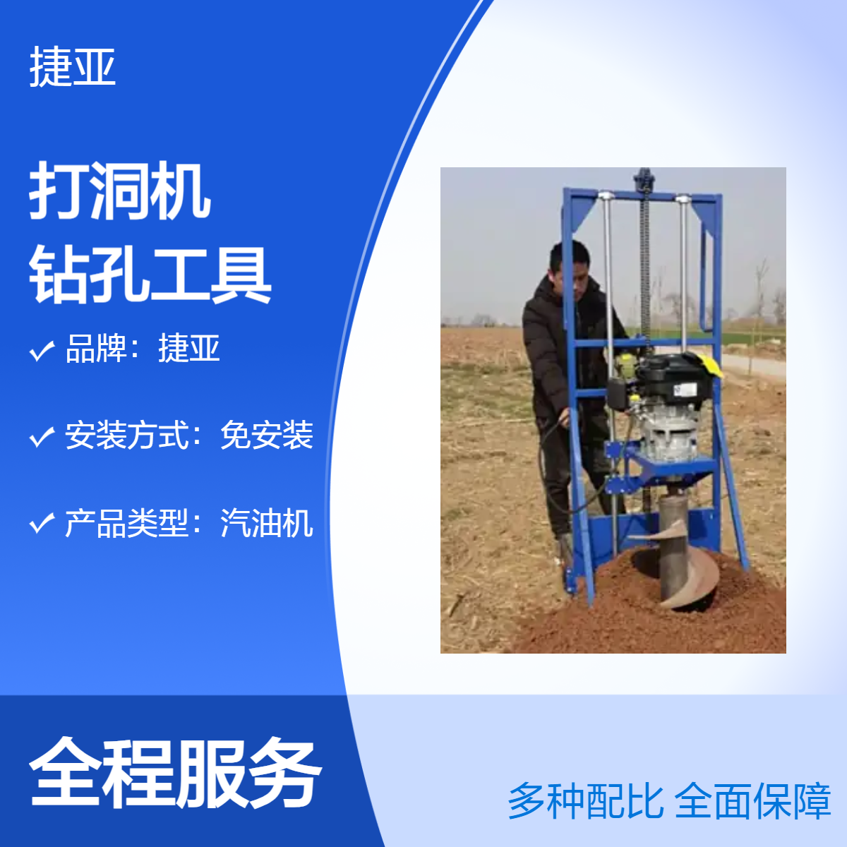 手推架子款多种规格立柱栽杆打洞机 捷亚DF 螺旋式打桩引孔钻具
