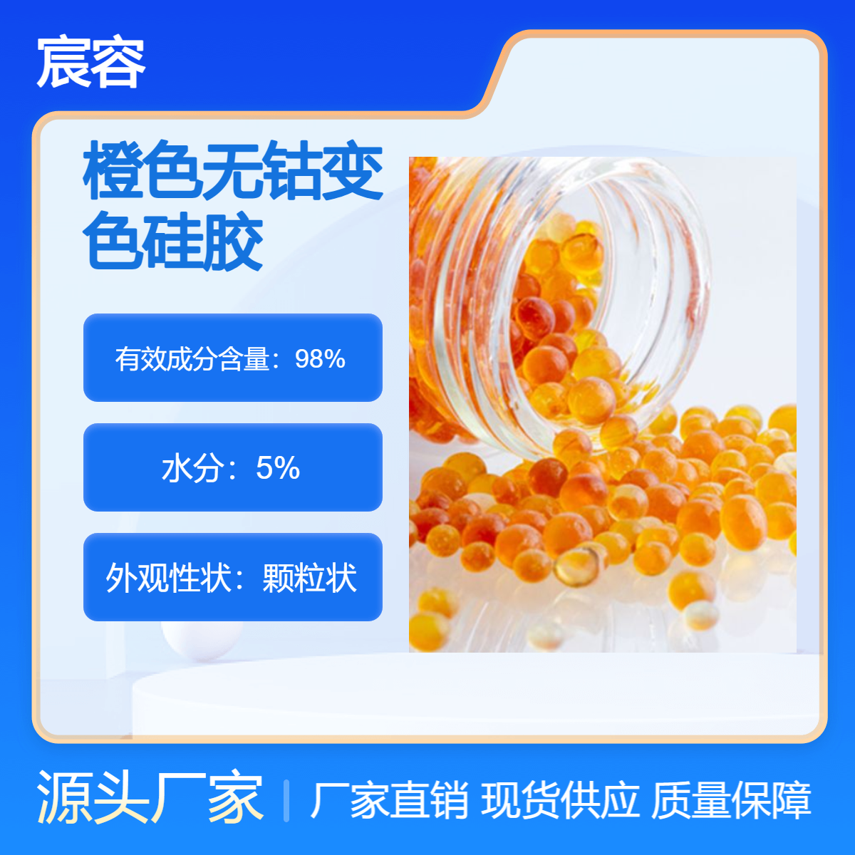 橙色无钴变色硅胶4-8mm干燥剂防潮吸附剂宸容厂家
