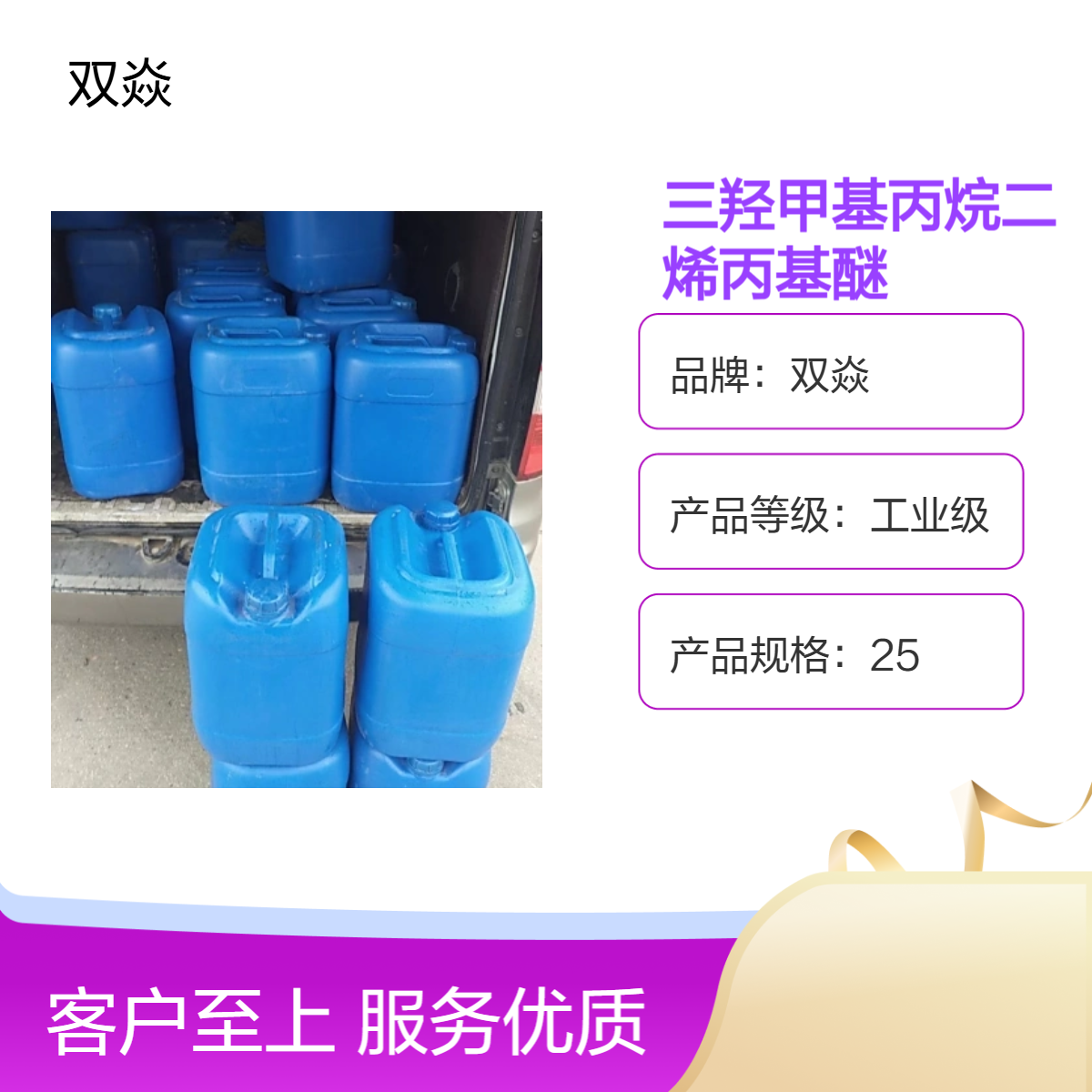 工业级三羟甲基丙烷二烯丙基醚 固体原料 CAS号682-09-7