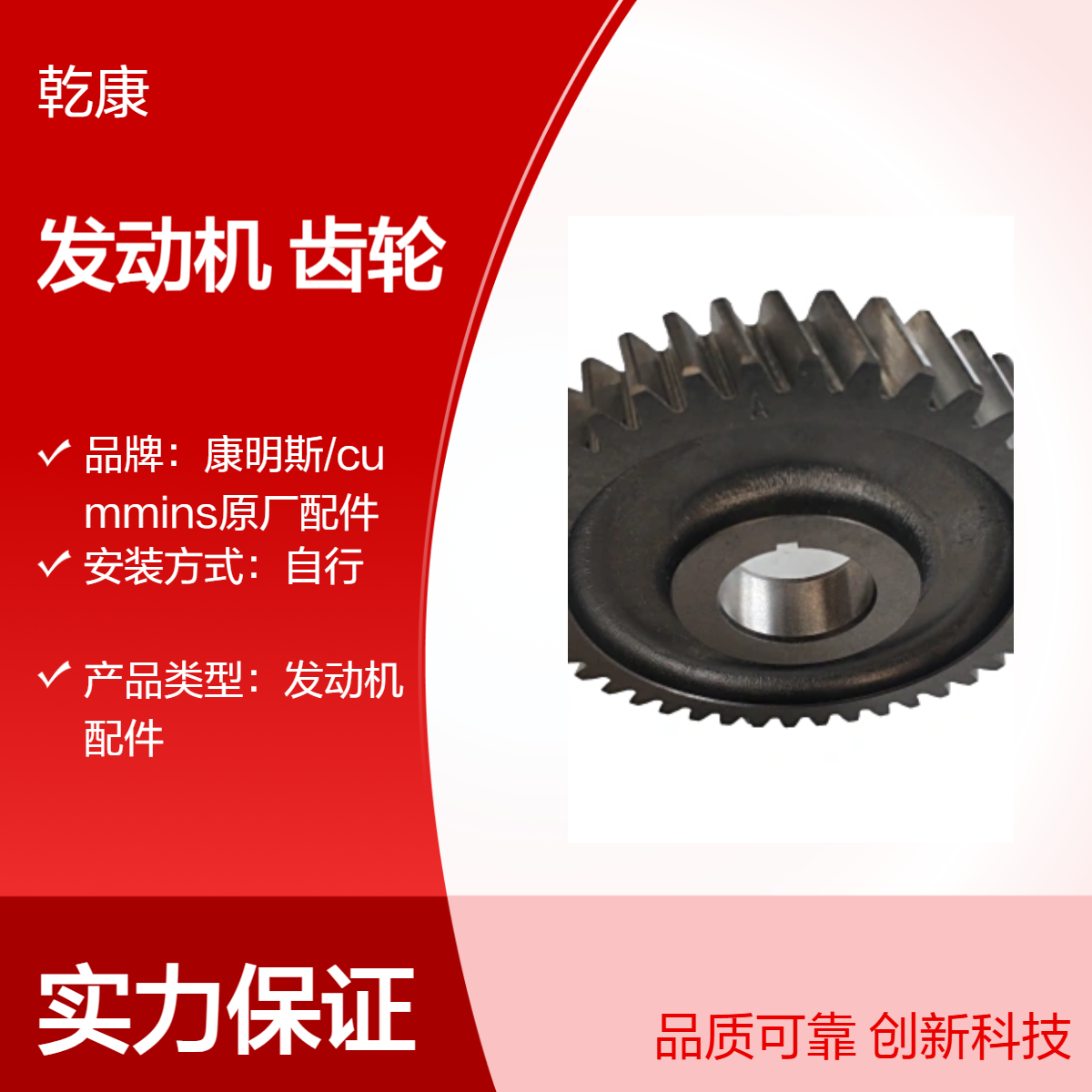 重康大马力发动机配件 重发原厂正品 齿轮4953332