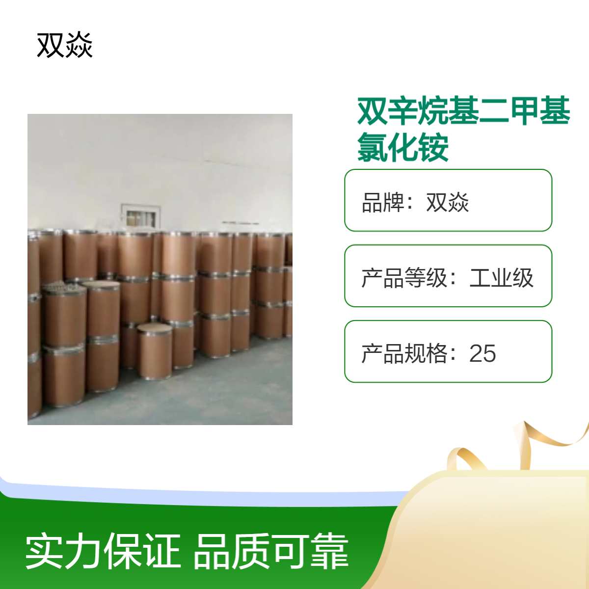 工业级双辛烷基二甲基氯化铵 固体原料 CAS号5538-94-3