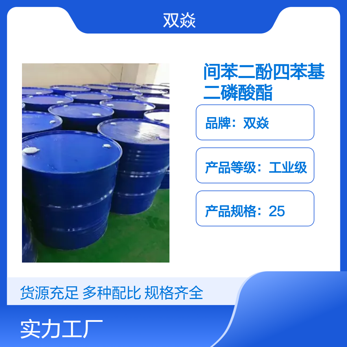间苯二酚四苯基二磷酸酯 工业级原料 固体98%含量 CAS号57583-54-7