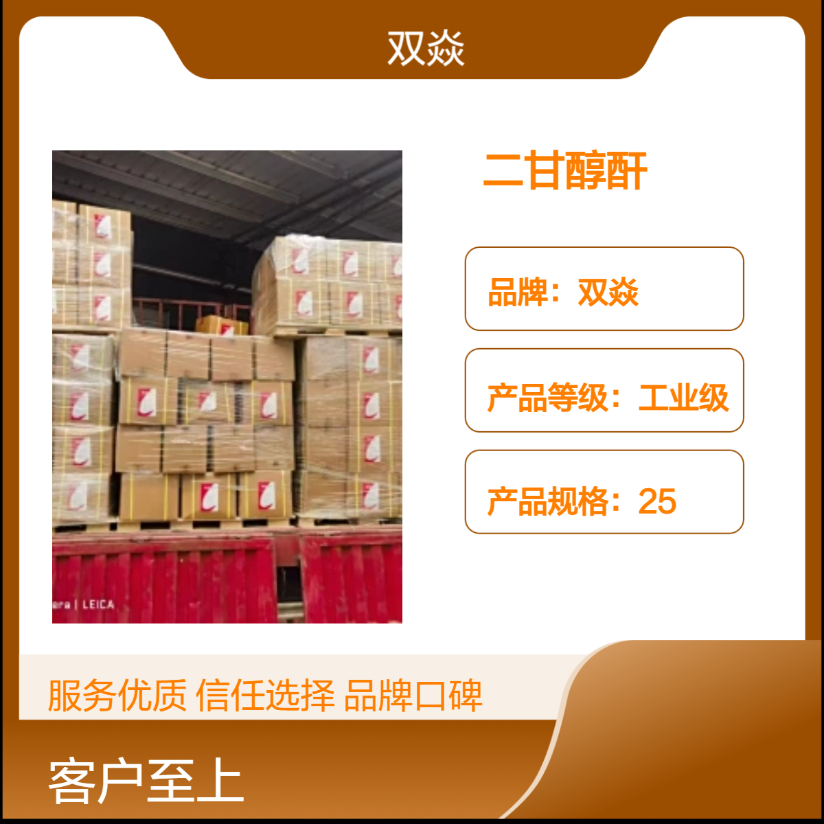 98%二甘醇酐固体工业级原料CAS号4480-83-5生产供应
