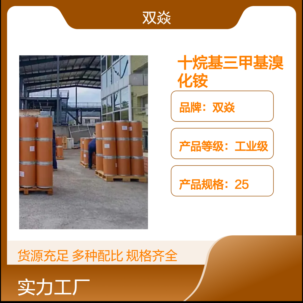 工业级十烷基三甲基溴化铵 固体原料 98%含量CAS号2082-84-0