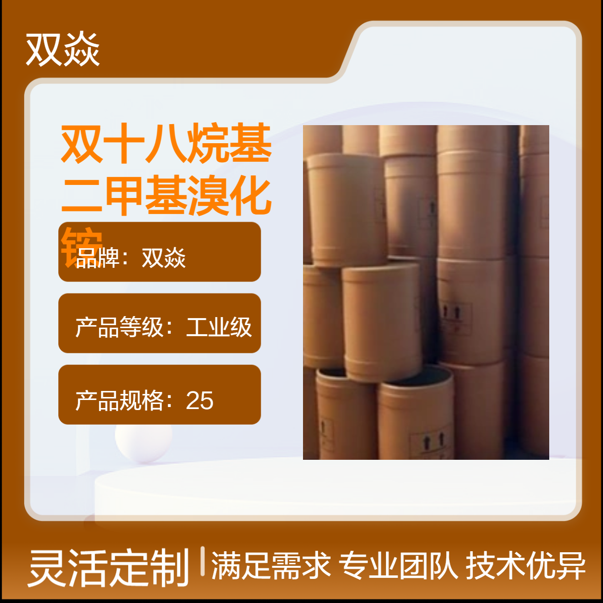 双十八烷基二甲基溴化铵 工业级 98%含量 CAS号3700-67-2