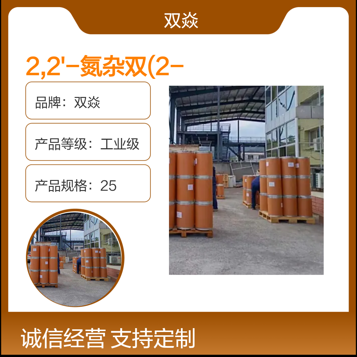 2,2'-氮杂双咪唑啉二盐酸盐 工业级原料 98%含量 CAS号27776-21-2