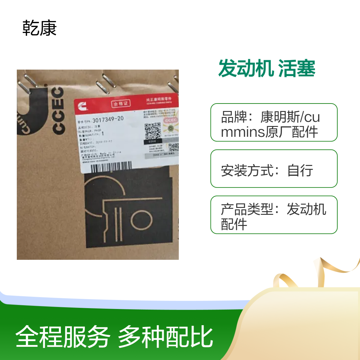 重康大马力发动机配件 重发原厂正品 活塞3017349