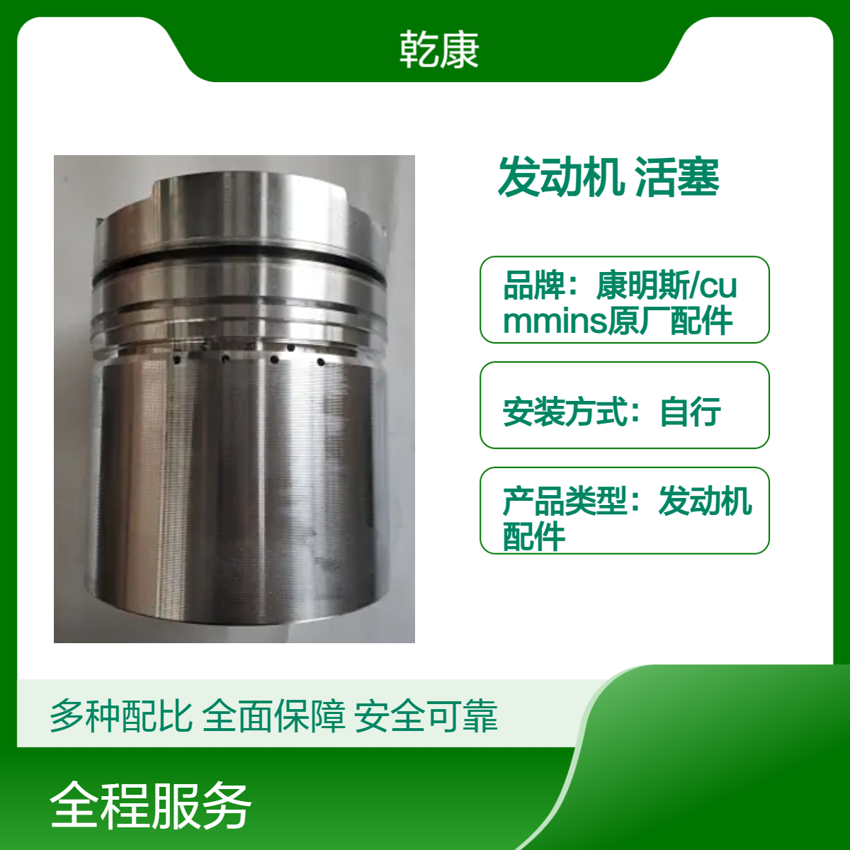 重康大马力发动机配件 重发原厂正品 活塞3095738