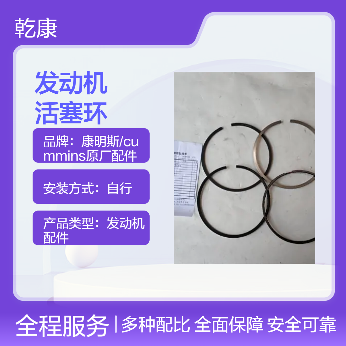 重康大马力发动机配件 重发原厂正品 活塞环4089810