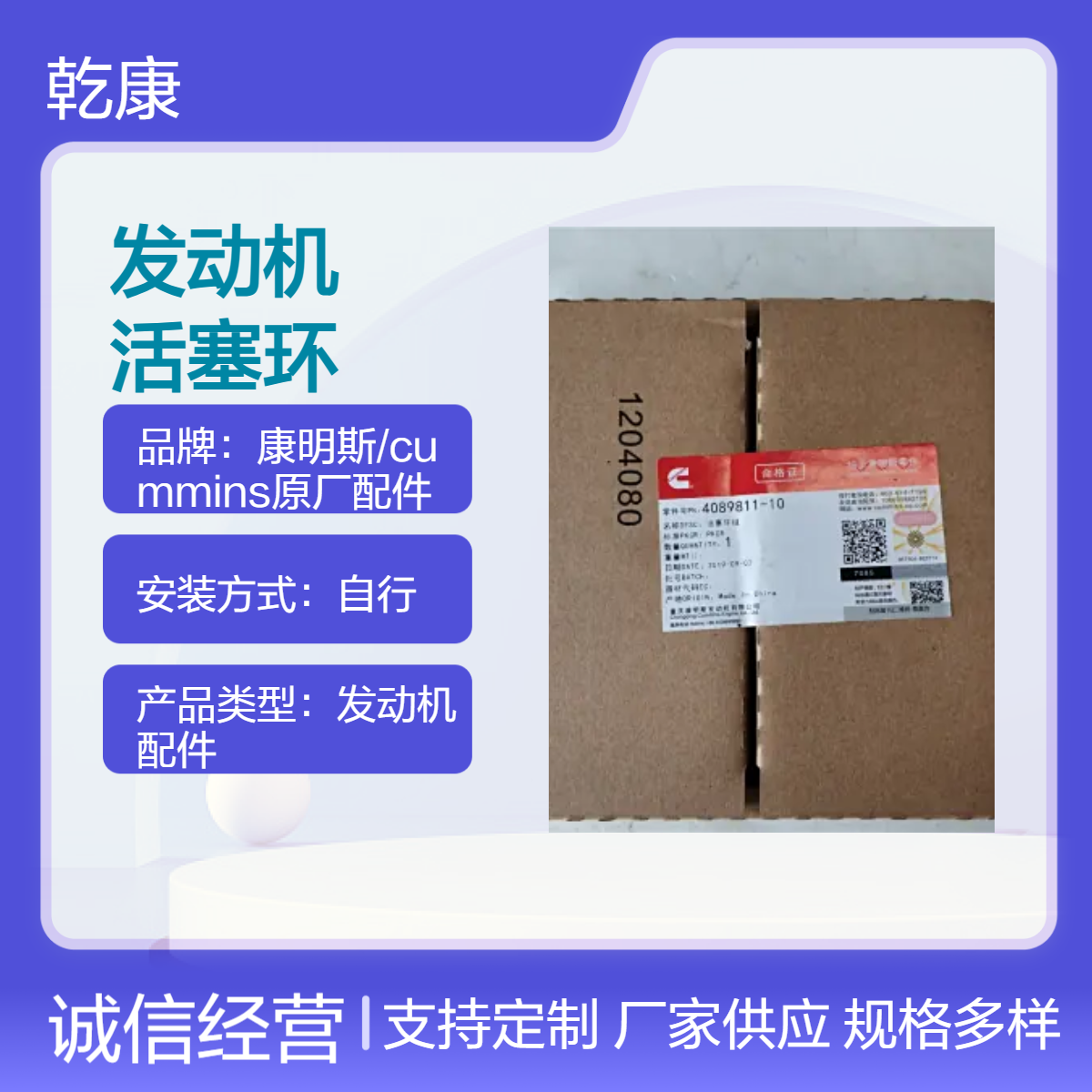 重康大马力发动机配件 重发原厂正品 活塞环4089811