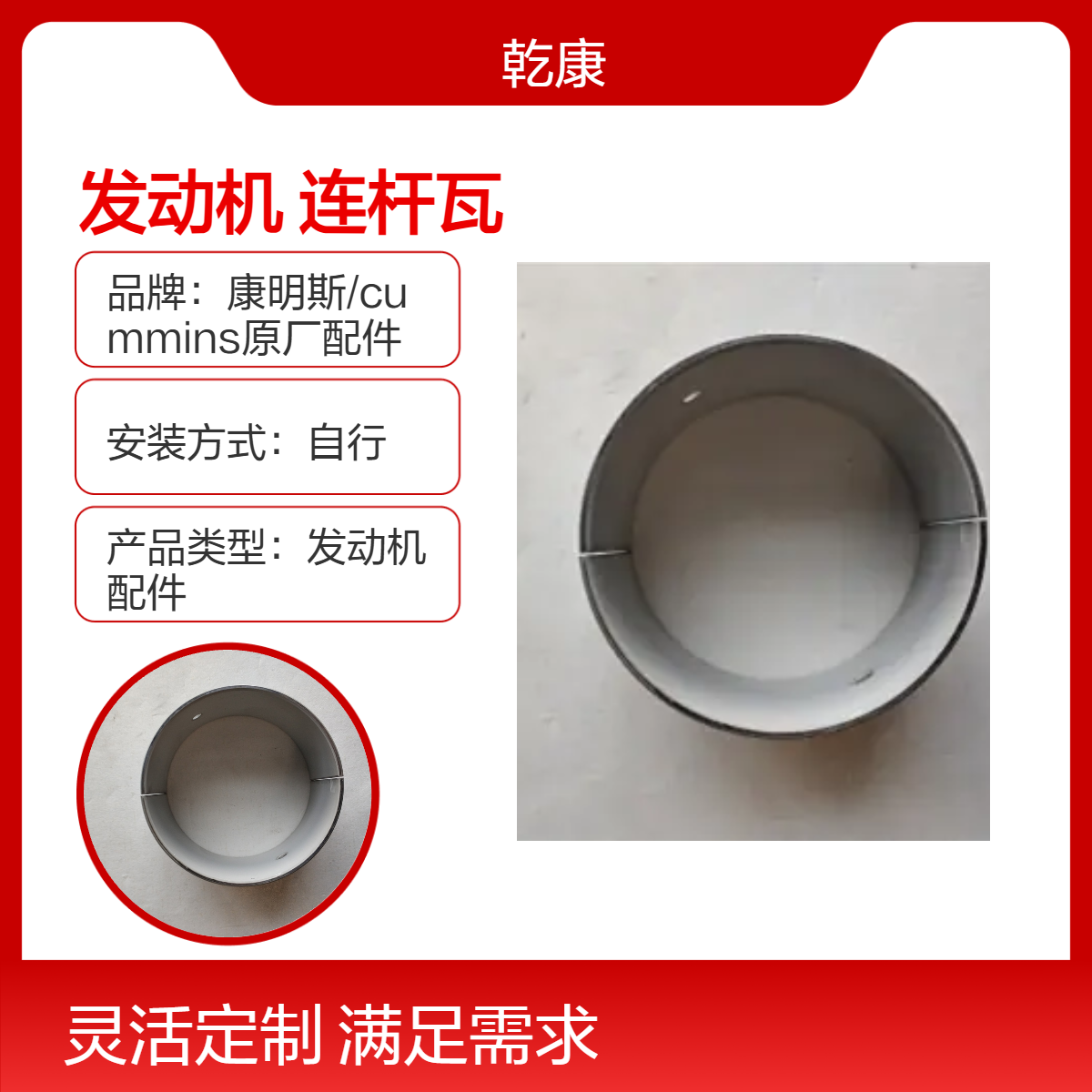 重康大马力发动机配件 重发原厂正品 连杆瓦214950