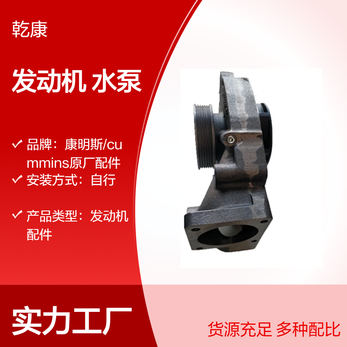 重康大马力发动机配件 重发原厂正品 水泵3051408
