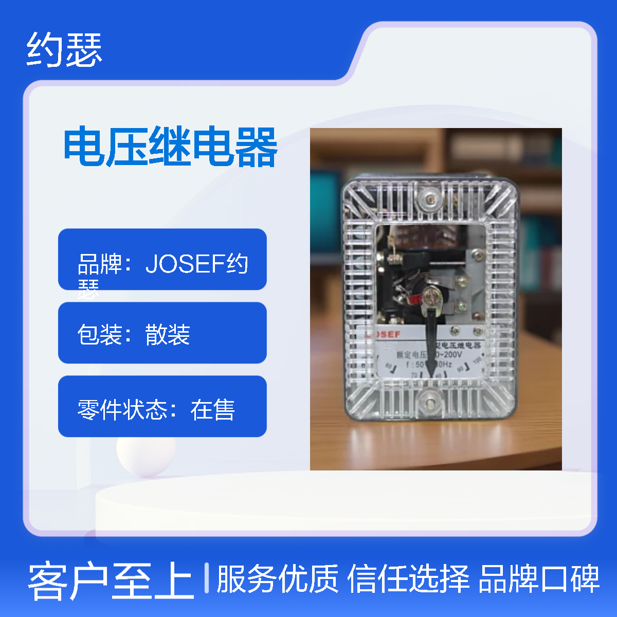 JOSEF约瑟 DJ-131/60CNQ电压继电器 整定直观方便