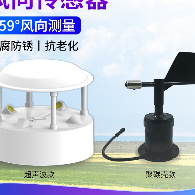 风向传感器的工作原理与核心结构是什么