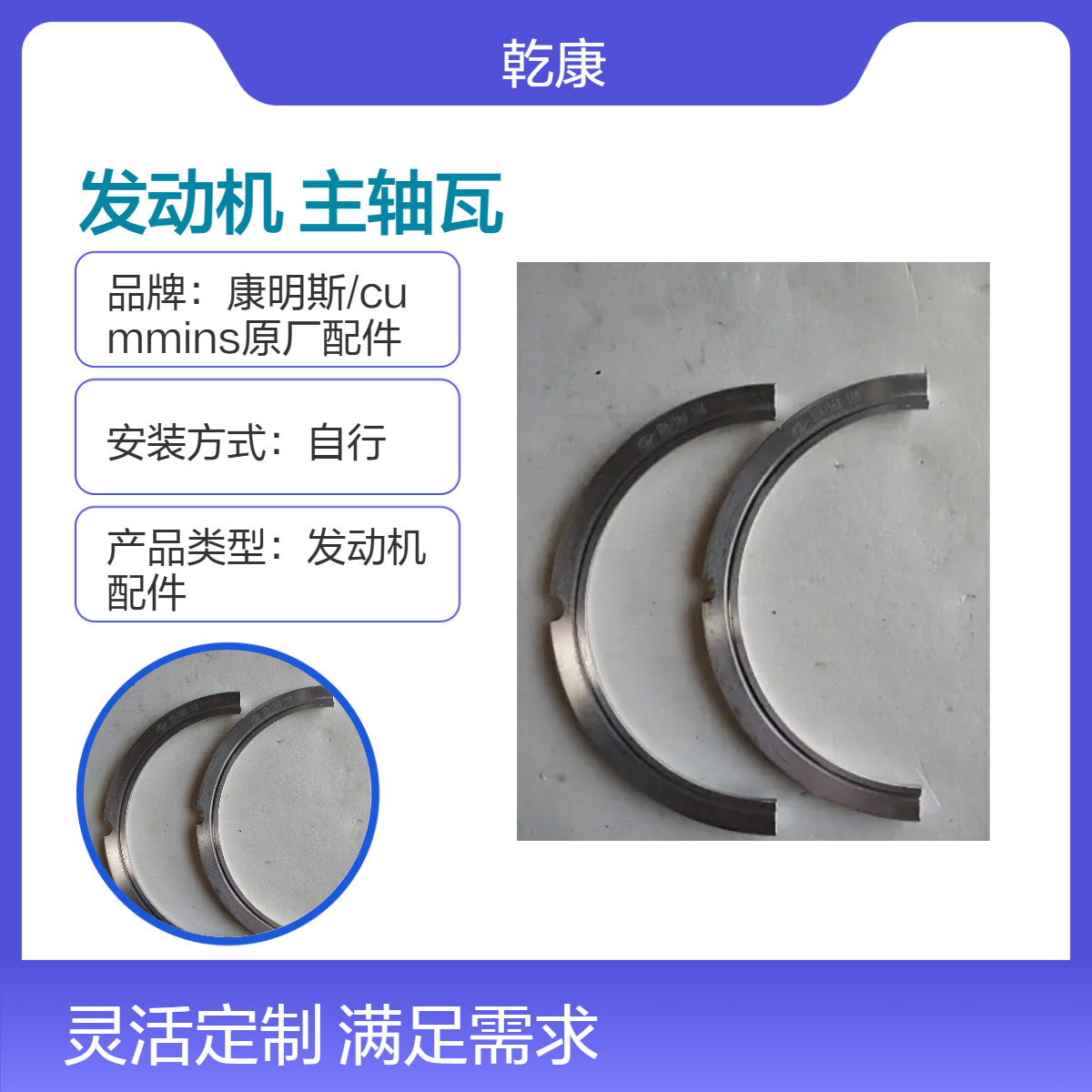 重康大马力发动机配件 重发原厂正品 主轴瓦3801260