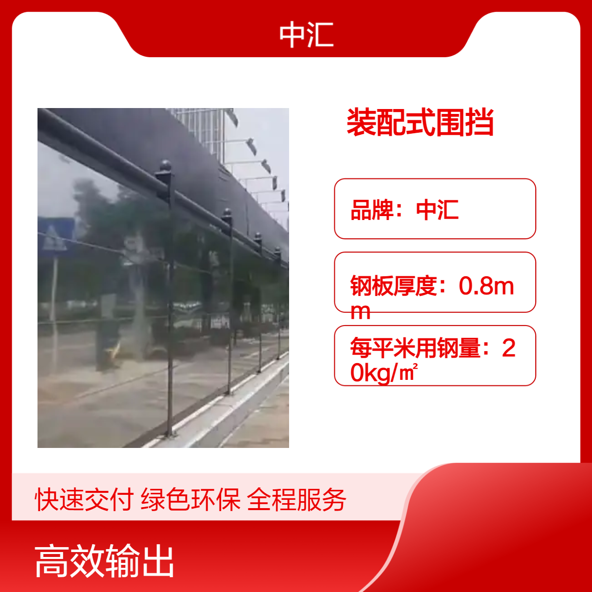 镀锌烤漆装配式围挡出售 符合市政施工围挡要求 可回收