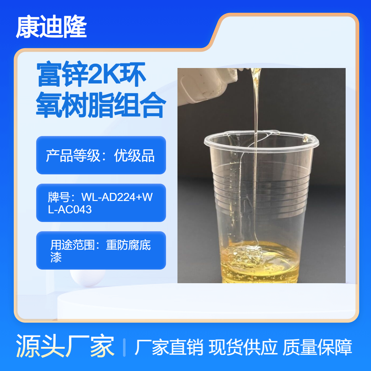 应用于重防腐的厚浆型富锌2K环氧树脂组合|超耐盐雾