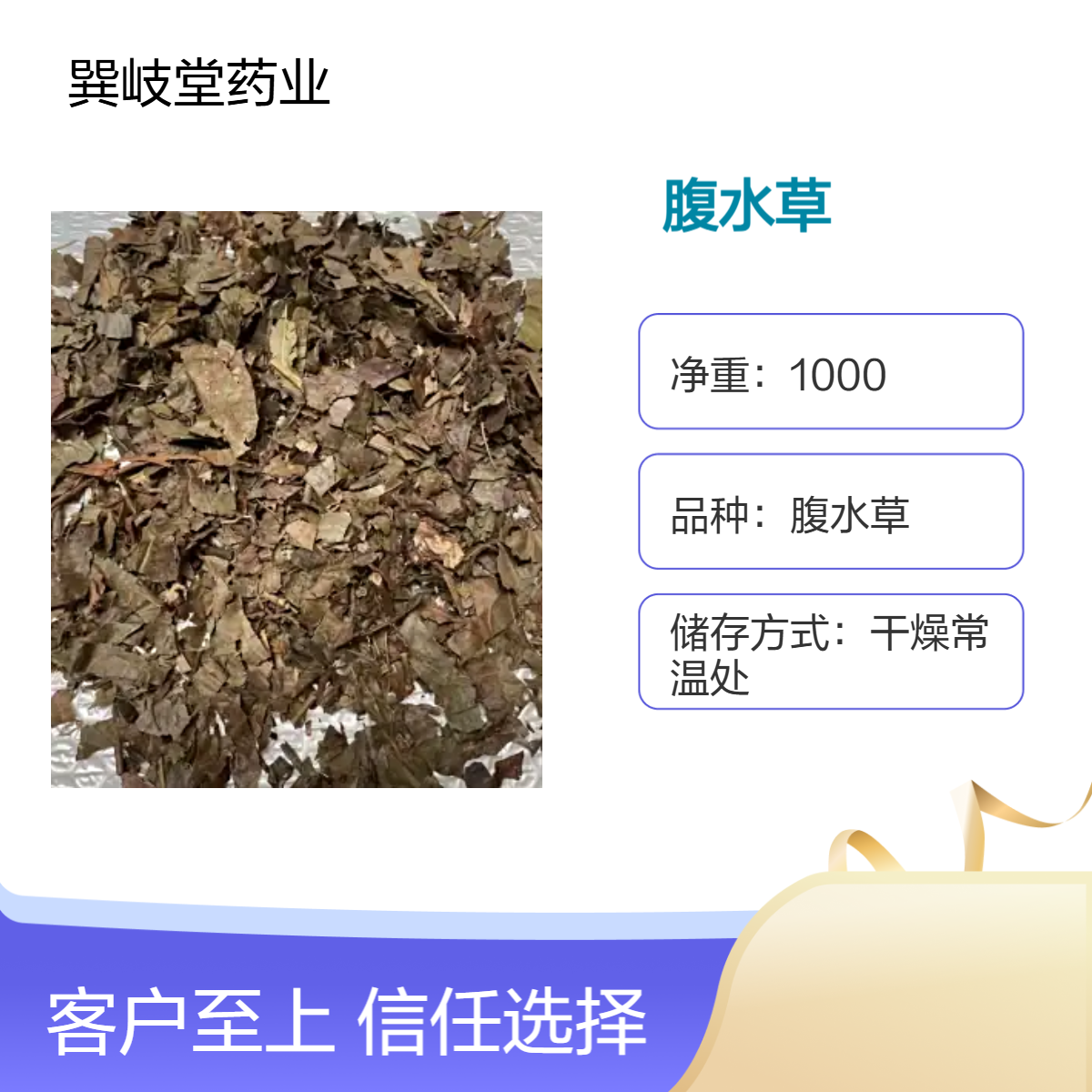 中药材天然野生腹水草各种中草药批发规格齐全