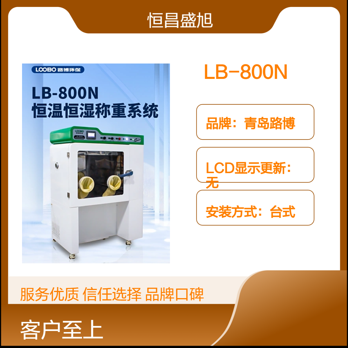 路博台式LB-800N 恒温恒湿称重系统 白色木箱包装 高效稳定