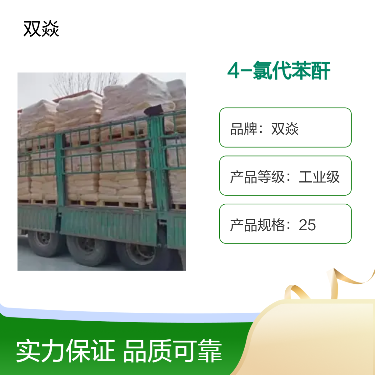 4-氯代苯酐 工业级原料 98%含量 固体 25kg包装CAS号118-45-6