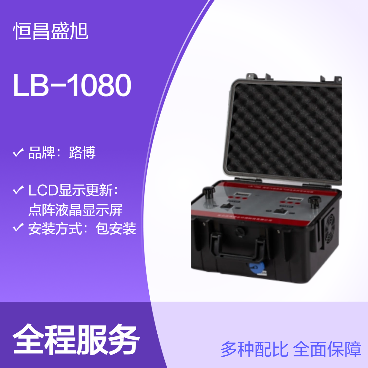 路博LB- 1080 固定污染源 废气综合取样管 有支架