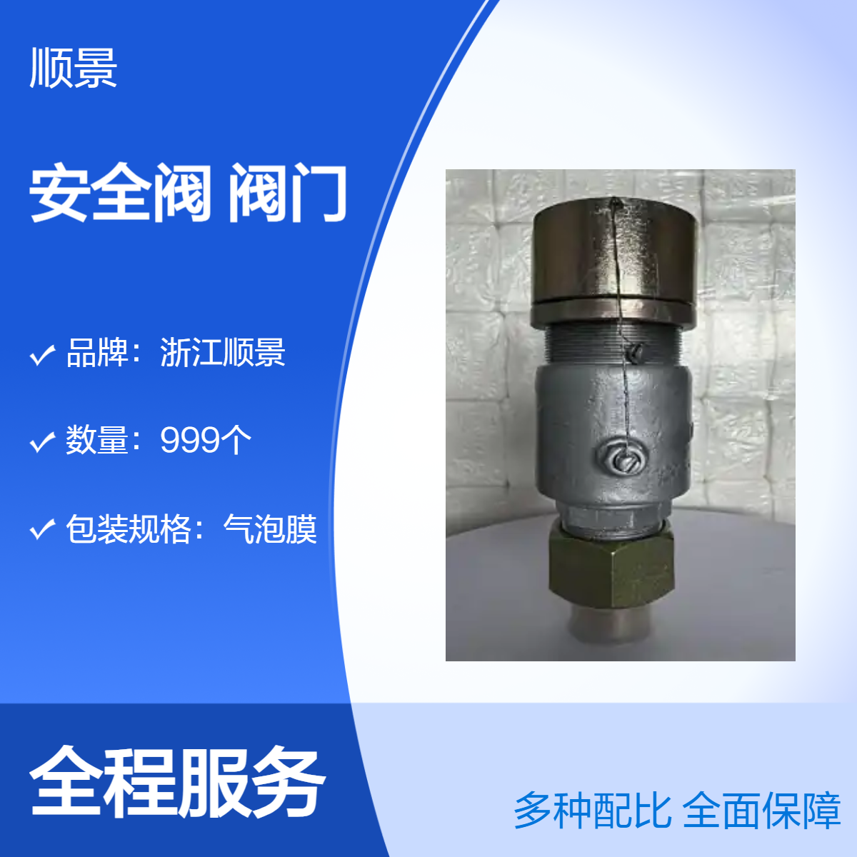 顺景不锈钢外螺纹安全阀 国标单向微启式 定制木箱包装