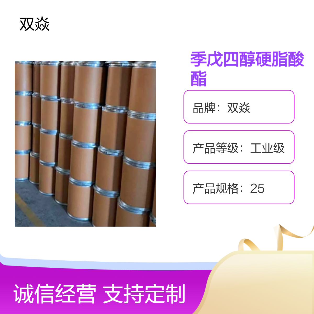 工业级季戊四醇硬脂酸酯 固体原料 CAS号115-83-3