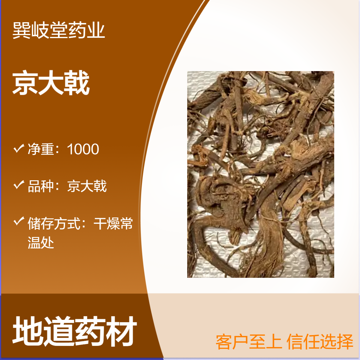 野生天然京大戟中药材 各种中草药批发 规格齐全