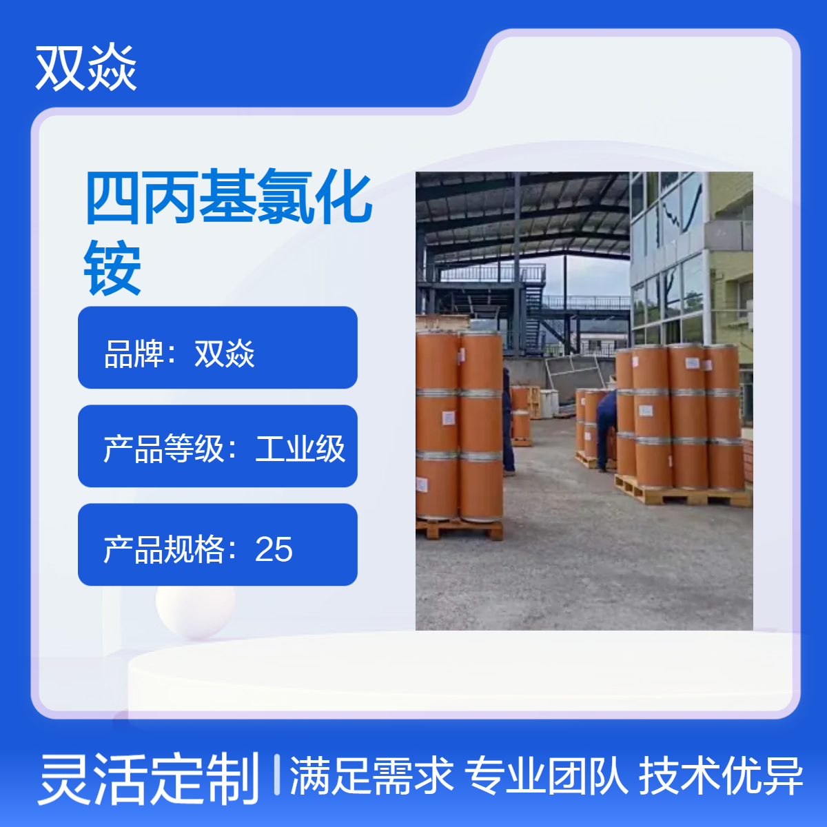 四丙基氯化铵 98%含量 CAS号5810-42-4生产供应25kg工业级