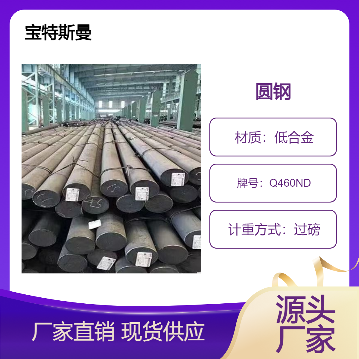 Q460ND低合金圆钢 高强度结构钢棒材 热轧钢棒