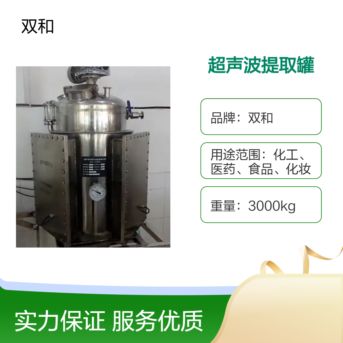 超声波提取罐 现代实验室与工业生产的高效提取设备
