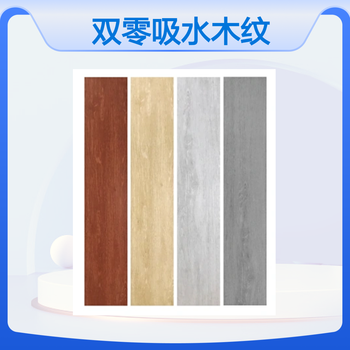 双零吸水木纹砖厂家900x150仿木砖定制玉金山品牌工程批发瓷木砖