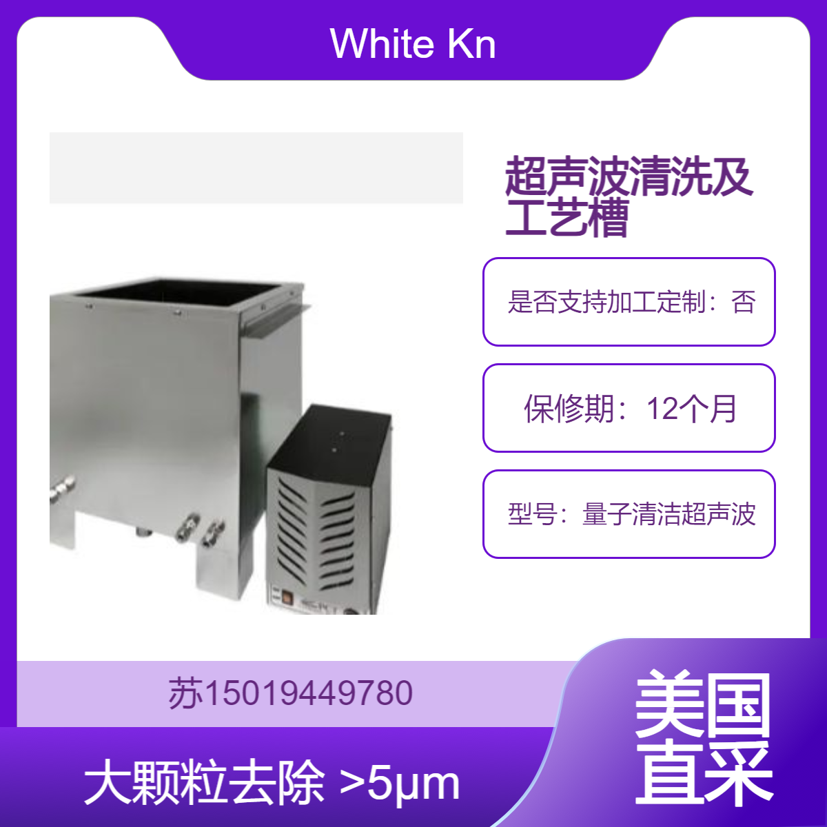 White Knight量子清洁超声波Quanta-Clean 半导体 太阳能晶圆和电池 白骑士