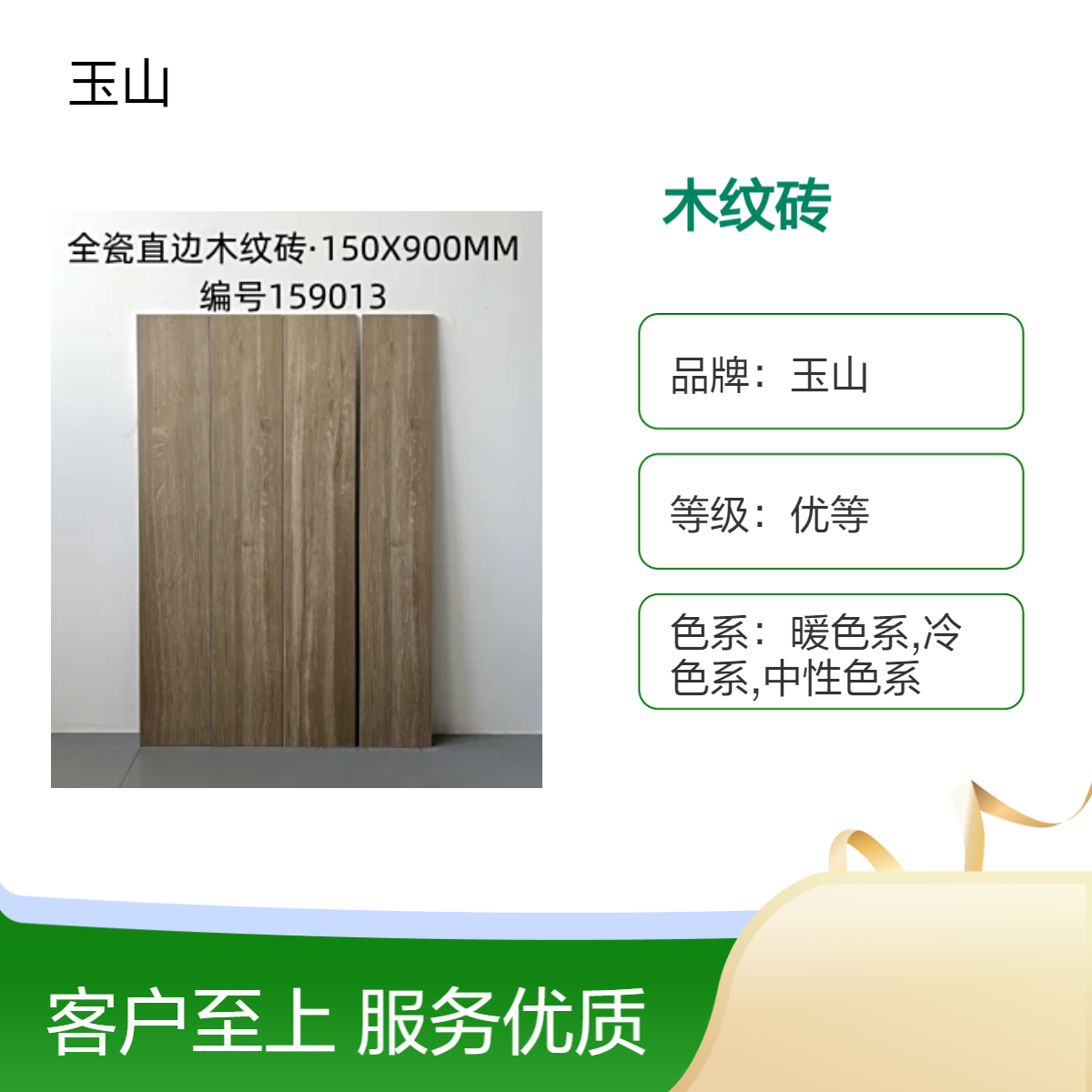 酒店工程砖生产厂家900x150全瓷木纹砖仿木砖定制玉金山品牌