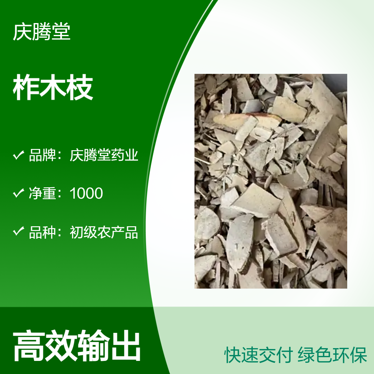 柞木枝 新货 无硫 干净 产地直售 保质保量 常年批发各种中草药