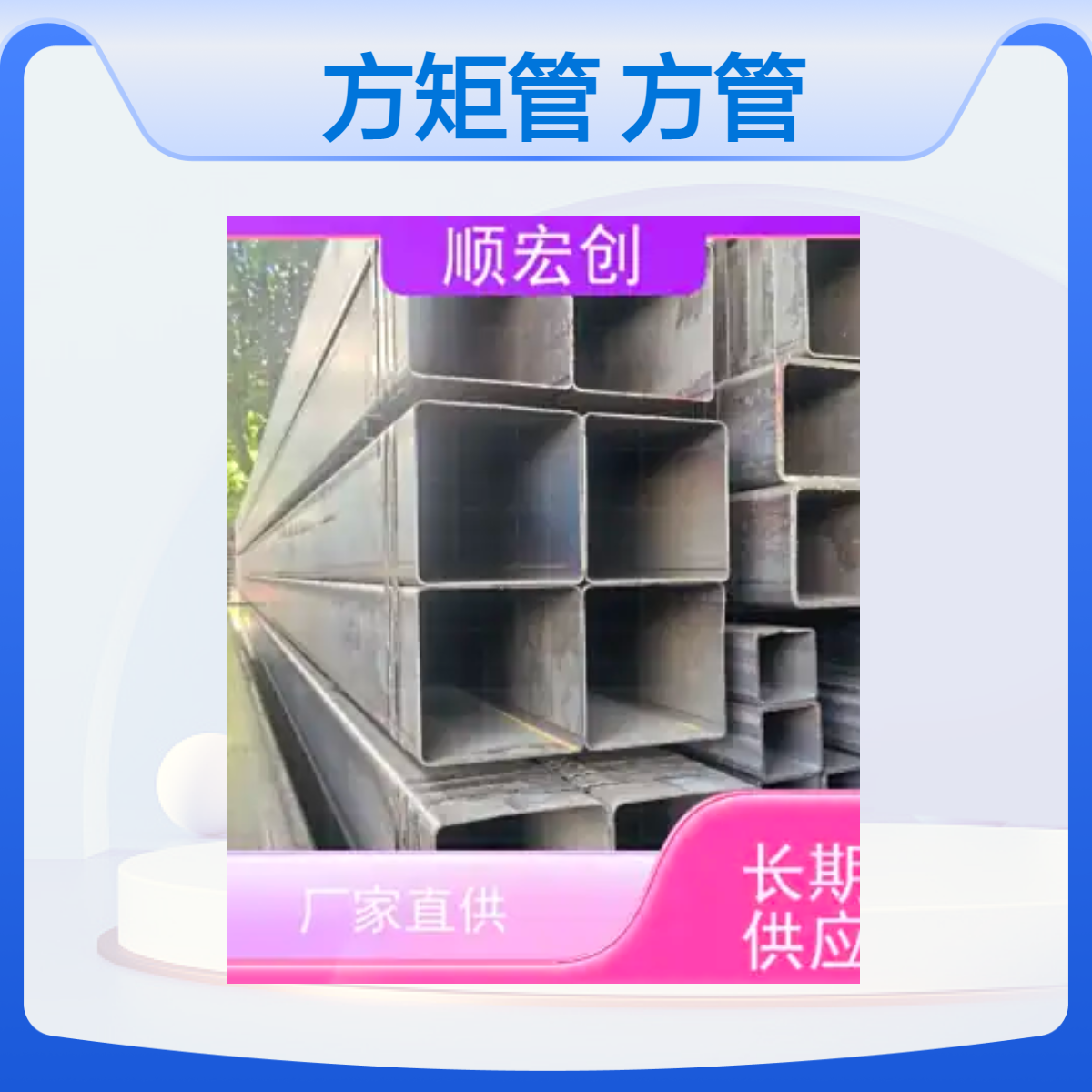 顺宏创钢材批发Q235方矩管 Q355B大口径方管 厚壁方通可激光切割