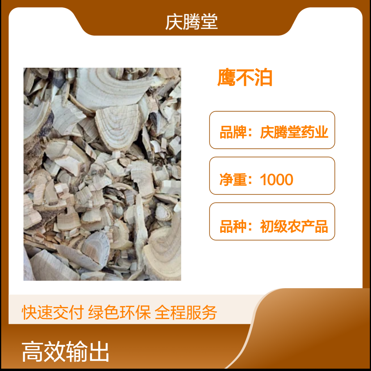 正宗鹰不泊 产地直售 无硫 新货 干净 各种冷背药材供应