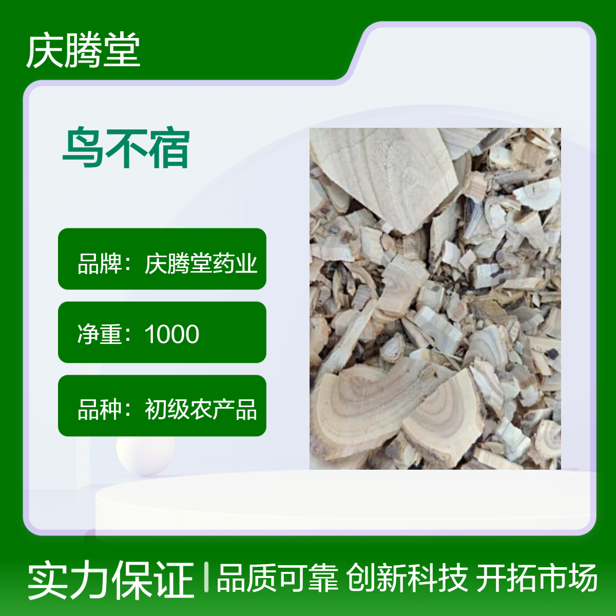 中药材 鸟不宿 当年新货 自然晾晒 无硫 保质保量 货源充足