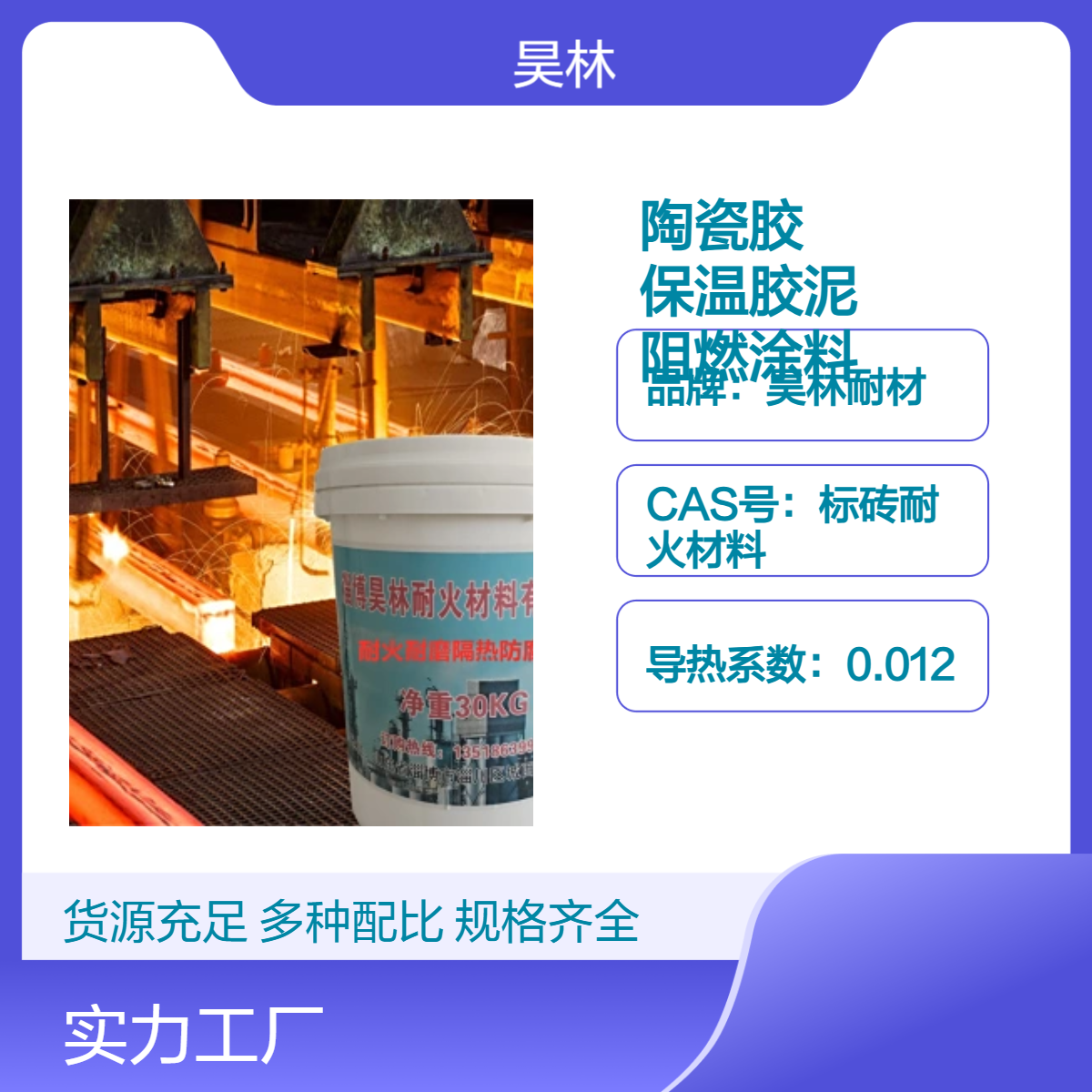 高温硅酸铝陶瓷胶 昊林耐材 机械隔热保温胶泥 陶瓷防腐阻燃涂料