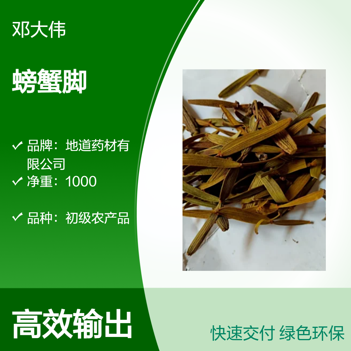 中药材农副产品 螃蟹脚 散装3年保质期全国发货