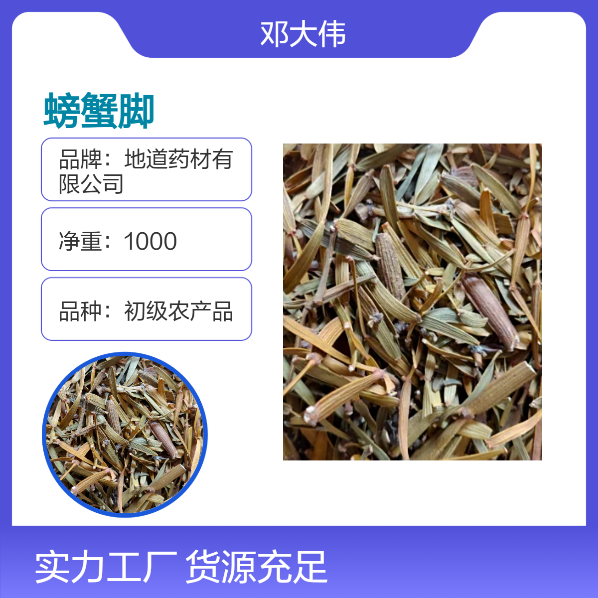 冷背药材 螃蟹脚农产品 优质佳选 散装3年保质期 全国包邮
