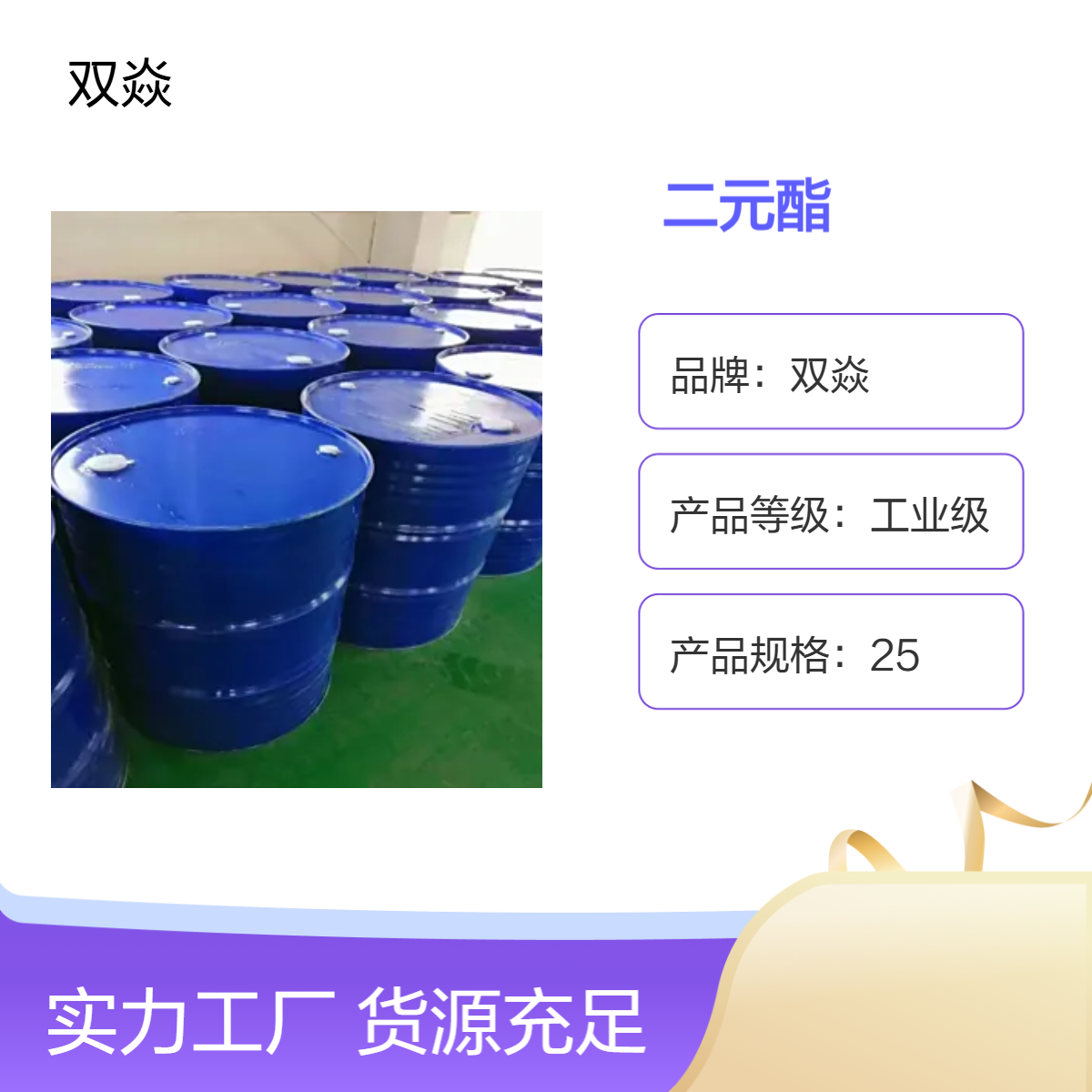 98%高含量工业级二元酯原料CAS号95481-62-2厂家供应