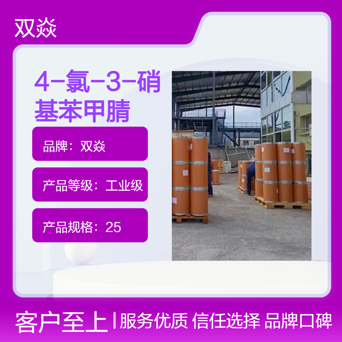 4-氯-3-硝基苯甲腈 工业级98%含量 固体企标CAS号939-80-0