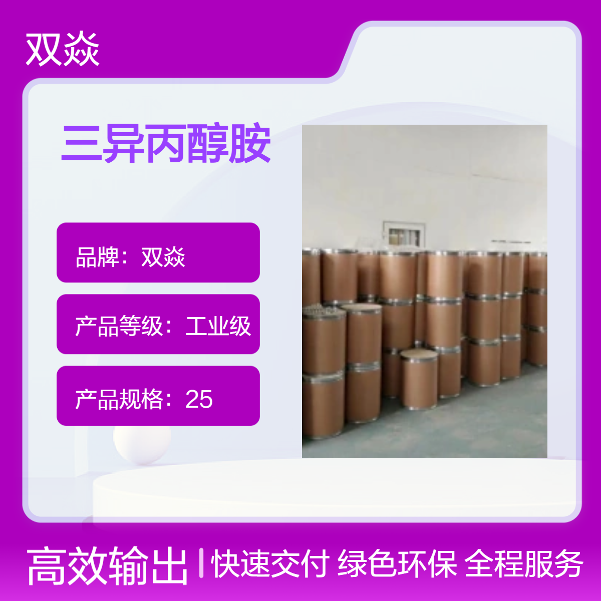 98%高纯度三异丙醇胺 工业级原料 CAS号122-20-3