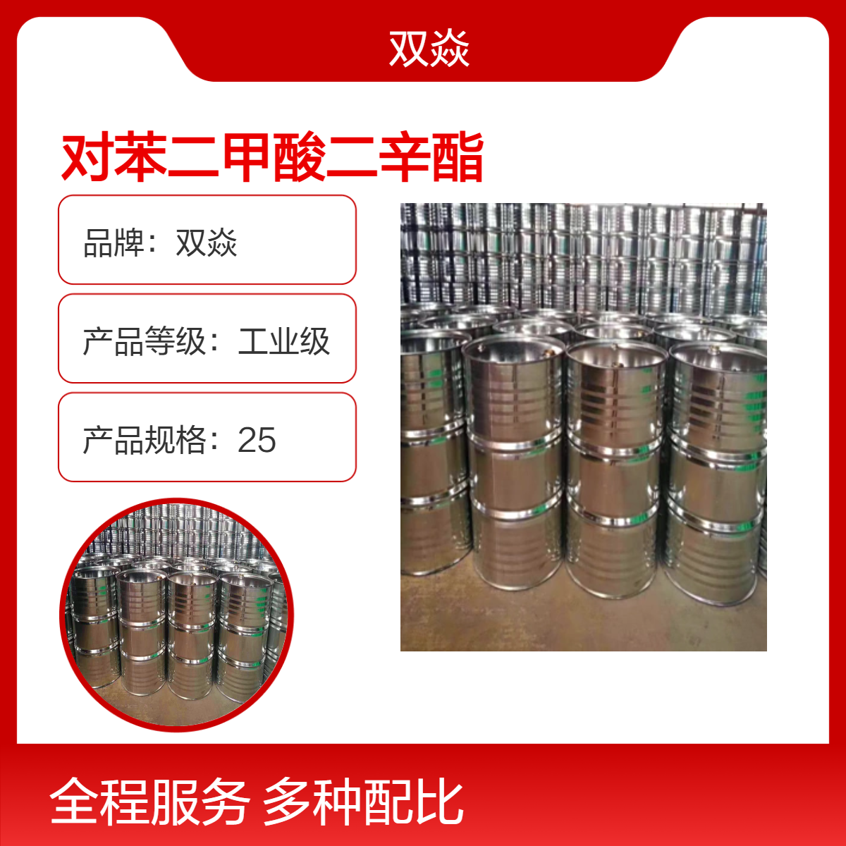 工业级对苯二甲酸二辛酯 98%含量CAS号6422-86-2厂家供应