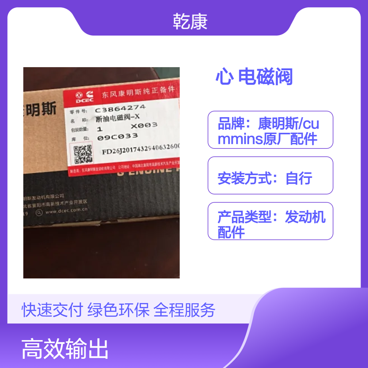 康明斯中心库 Cummins原厂正品配件 3864274熄火电磁阀