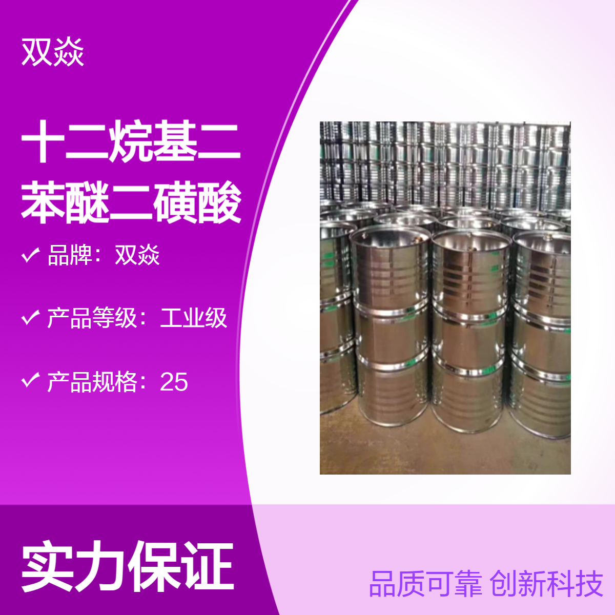 十二烷基二苯醚二磺酸钠 CAS号7575-62-4 厂家供应