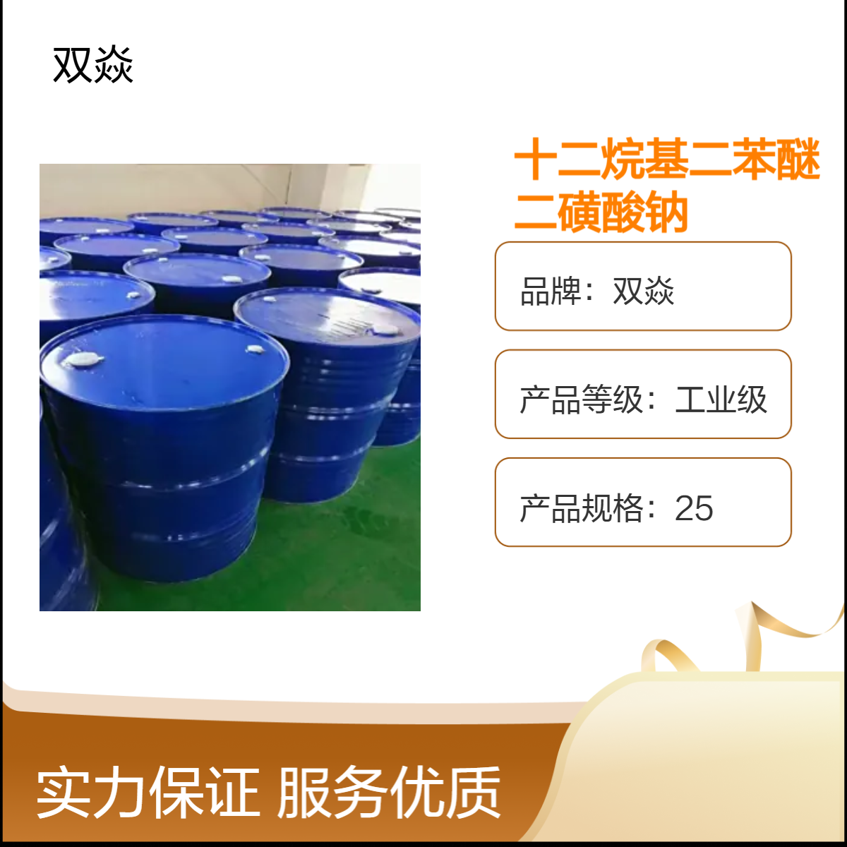 十二烷基二苯醚二磺酸钠 原料企标98%含量CAS号7575-62-4